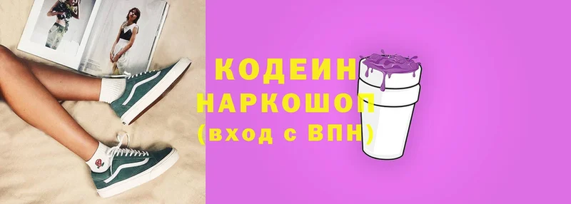 Кодеин Purple Drank  где купить наркоту  Валуйки 